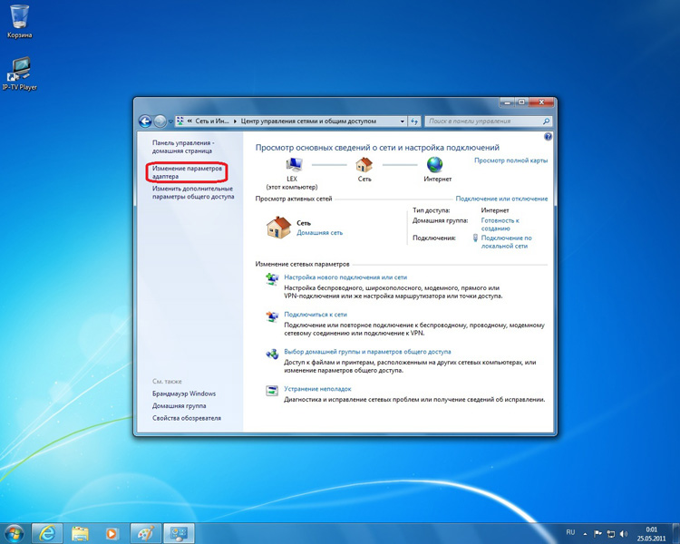 Как настроить Интернет подключение на ОС Windows 7