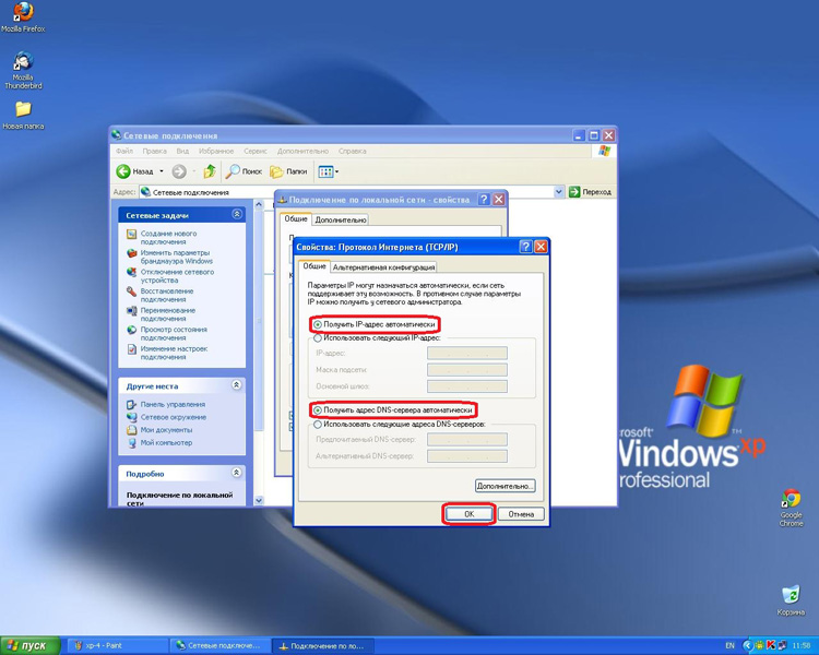 Интернет подключение на ОС Windows XP