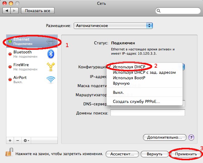 Как настроить Интернет подключение на Mac OS